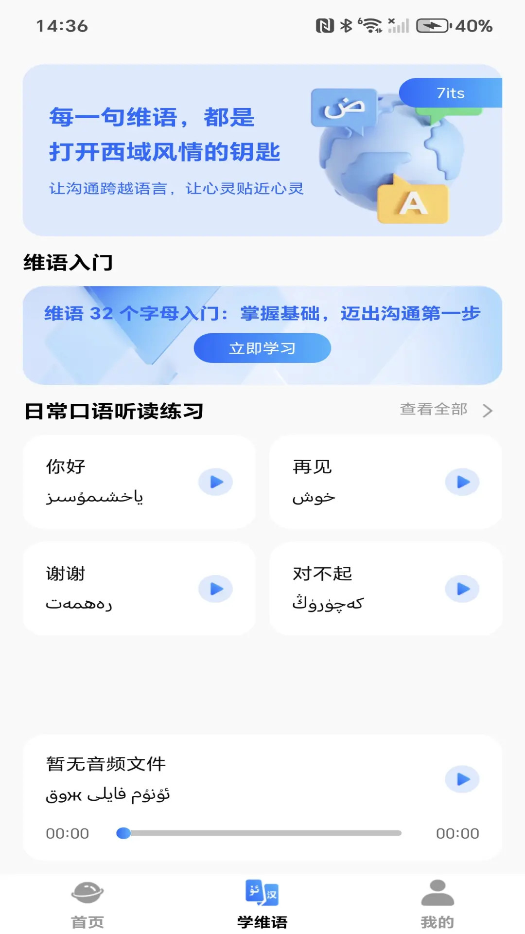 维语智能输入法
