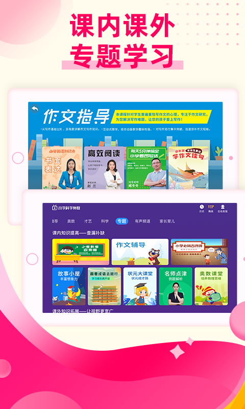 小学科学奥数