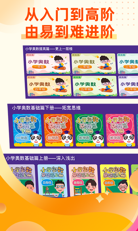 小学科学奥数