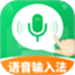 语音全能输入法ZD