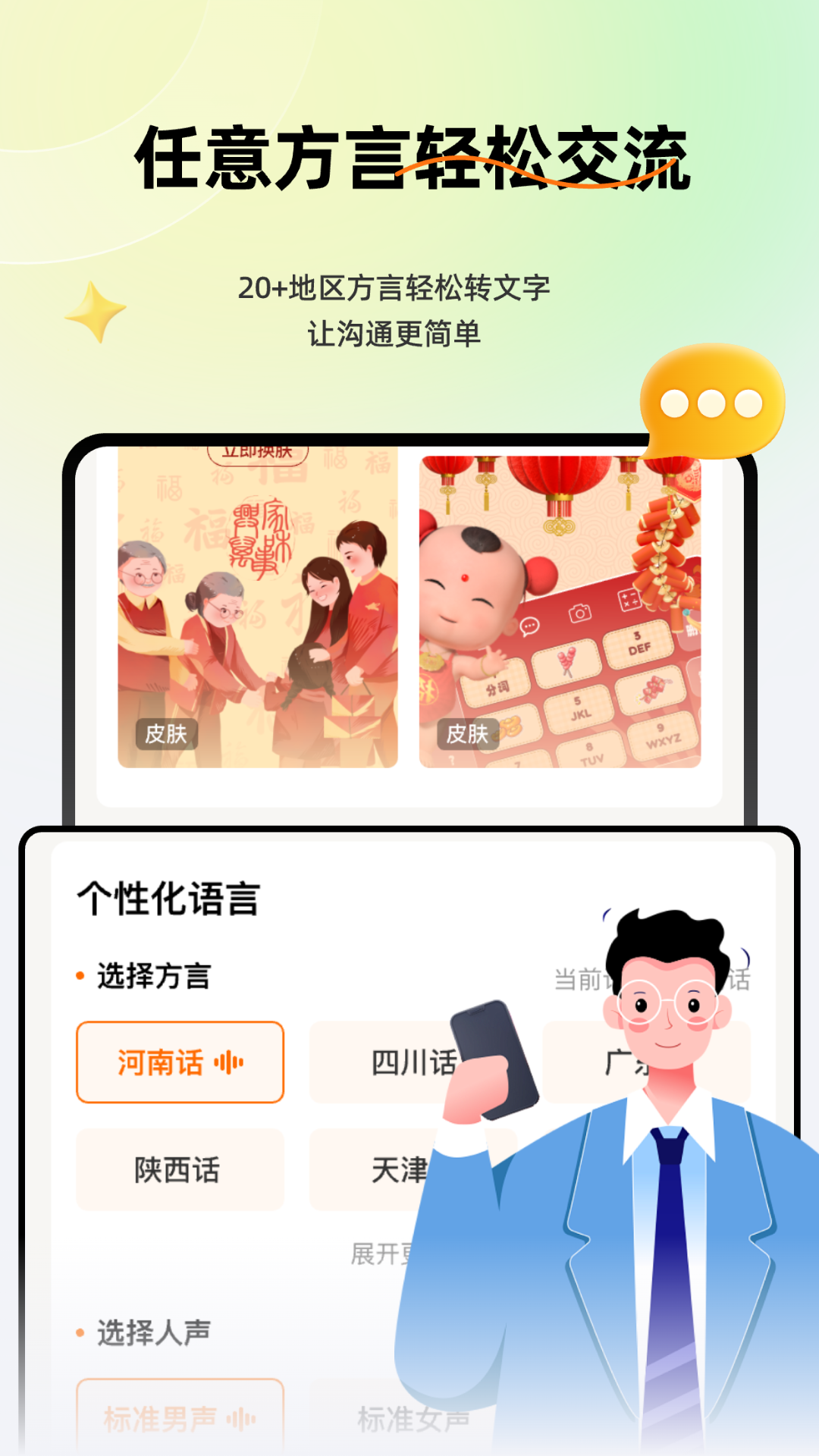 语音全能输入法ZD