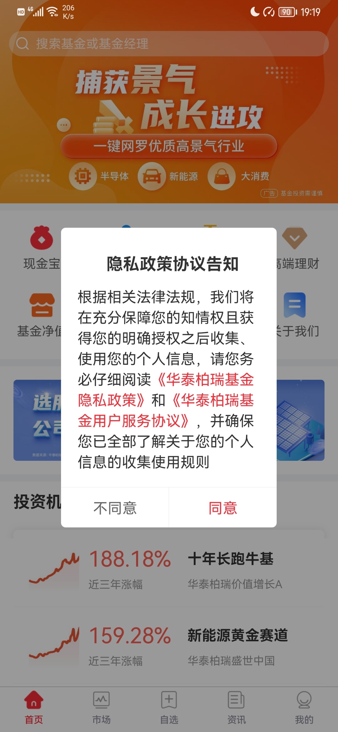 华泰柏瑞基金
