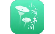 小荷书阁电脑版段首LOGO