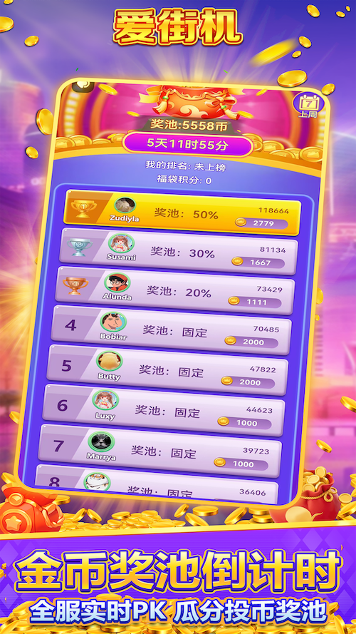 爱街机
