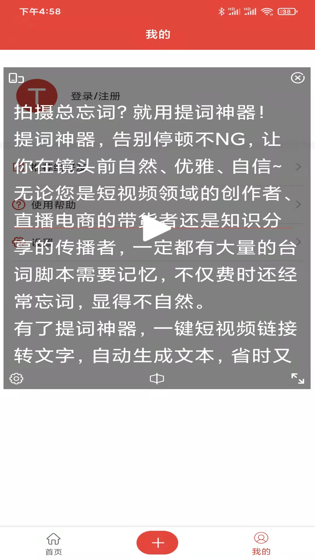 提词神器