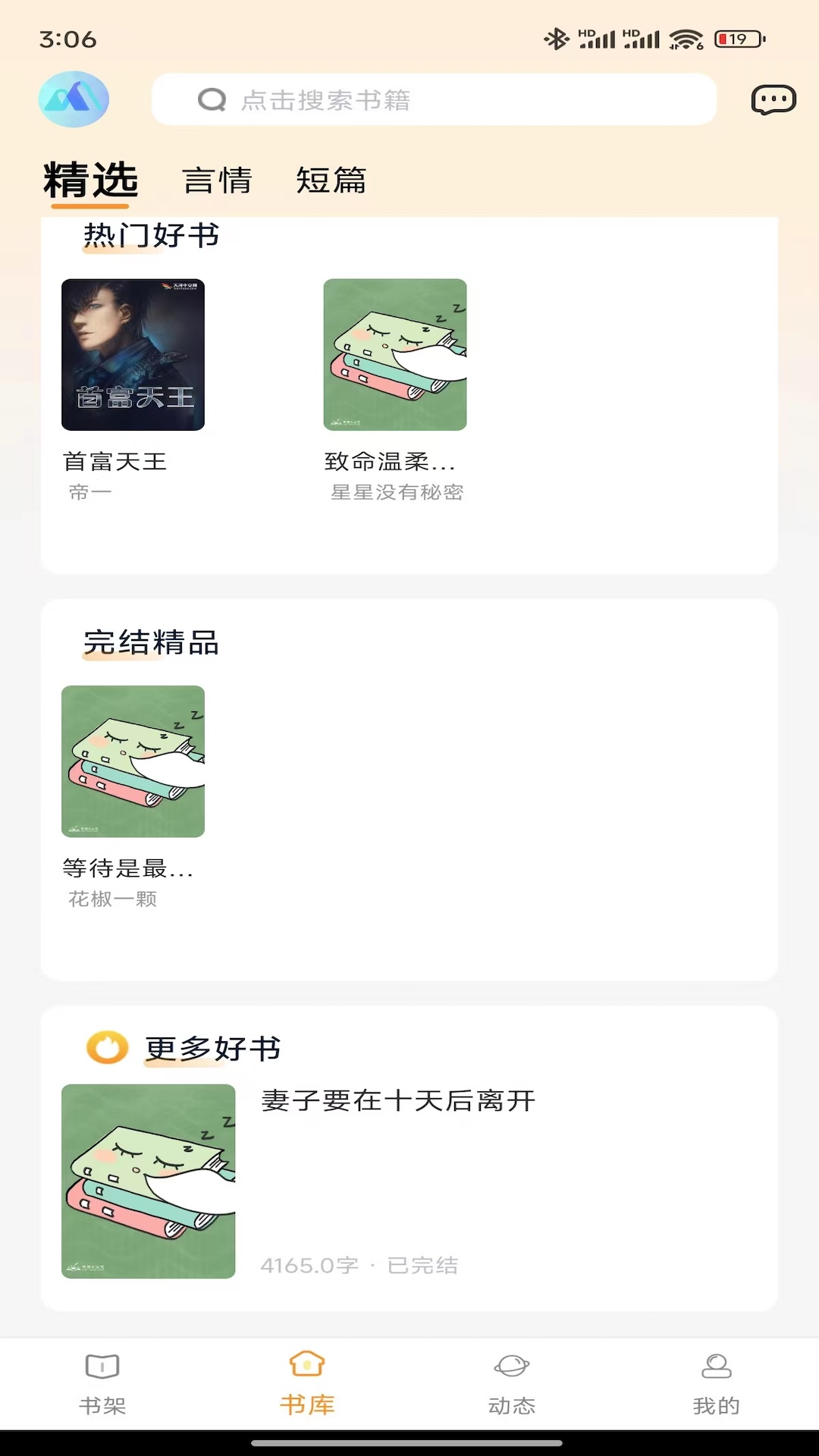 漫悦都电脑版截图