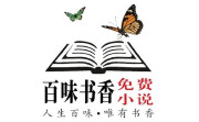 百味书香电脑版段首LOGO