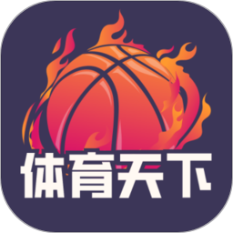 体育天下电脑版