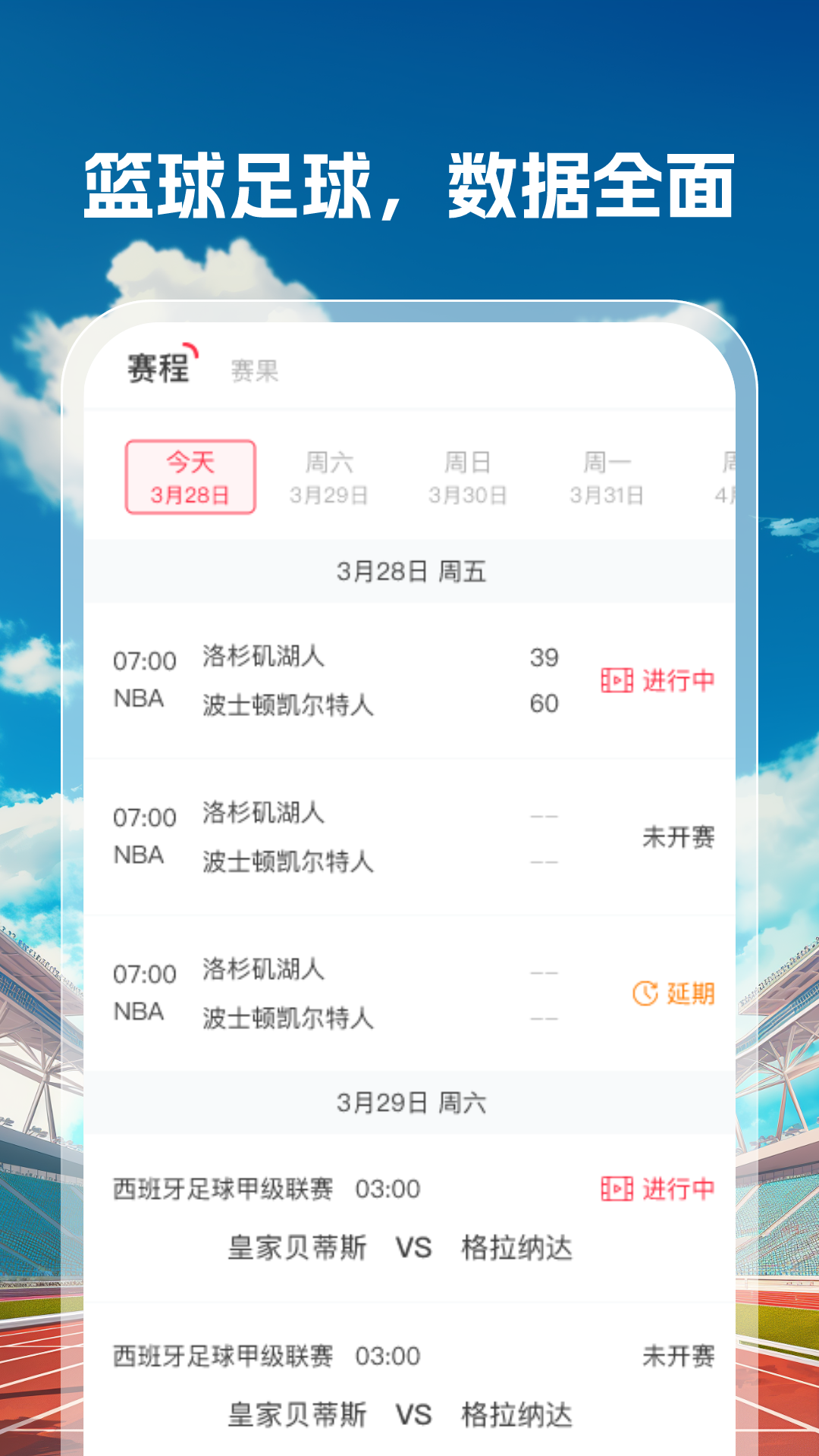 体育天下电脑版截图