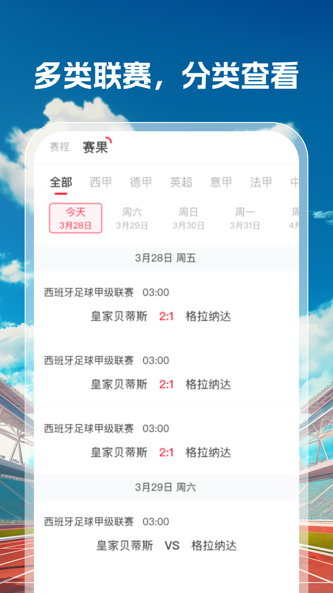 体育天下电脑版截图