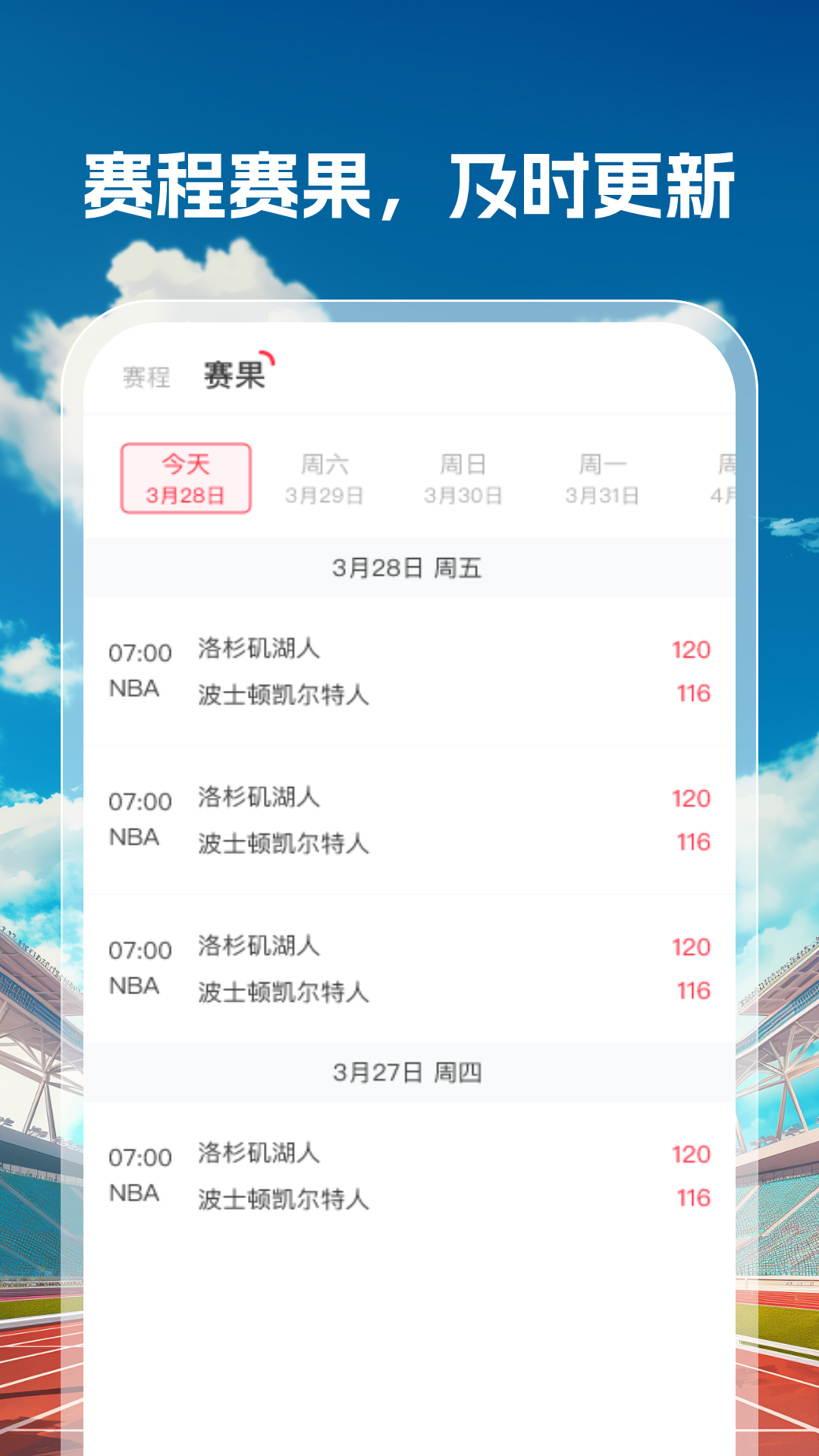 体育天下电脑版截图