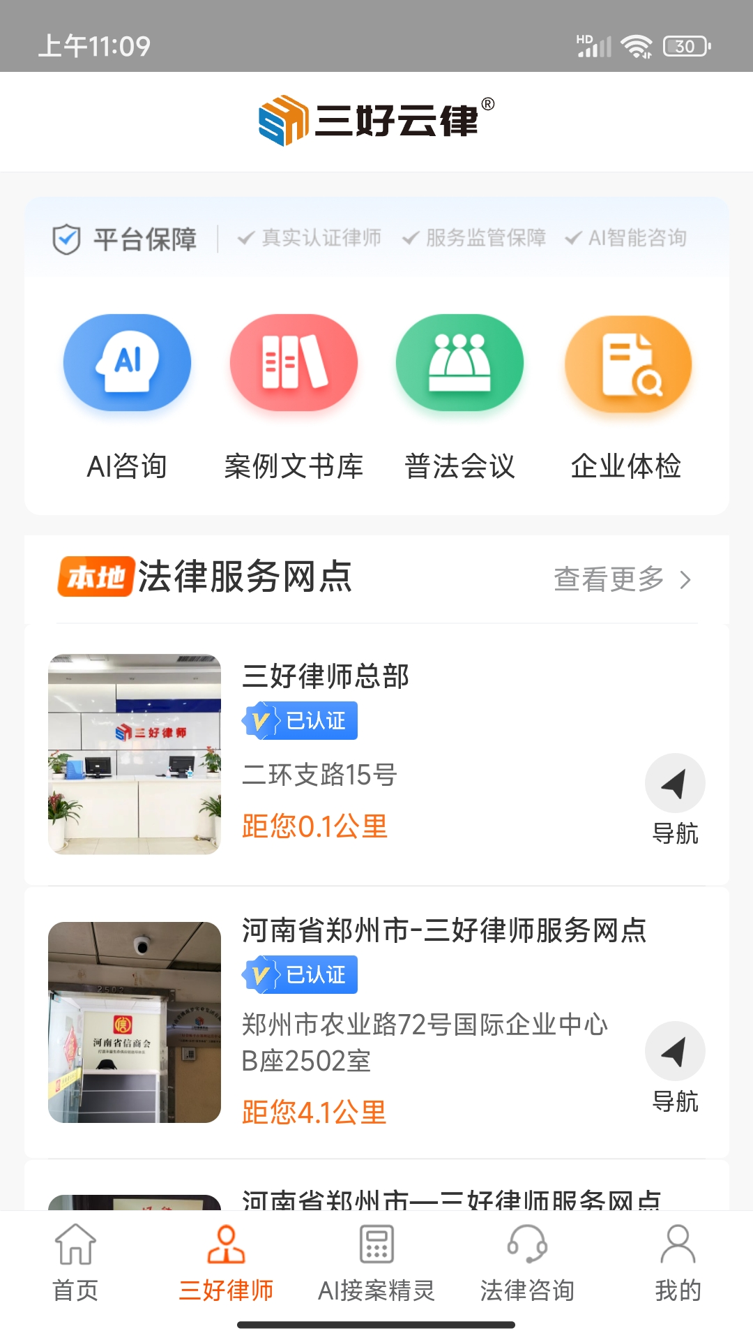 三好律师平台