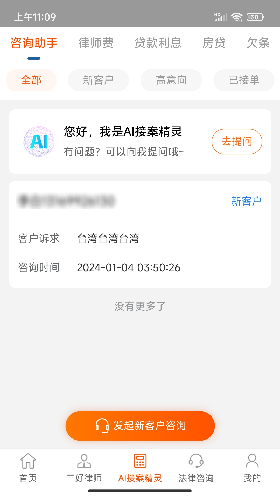 三好律师平台