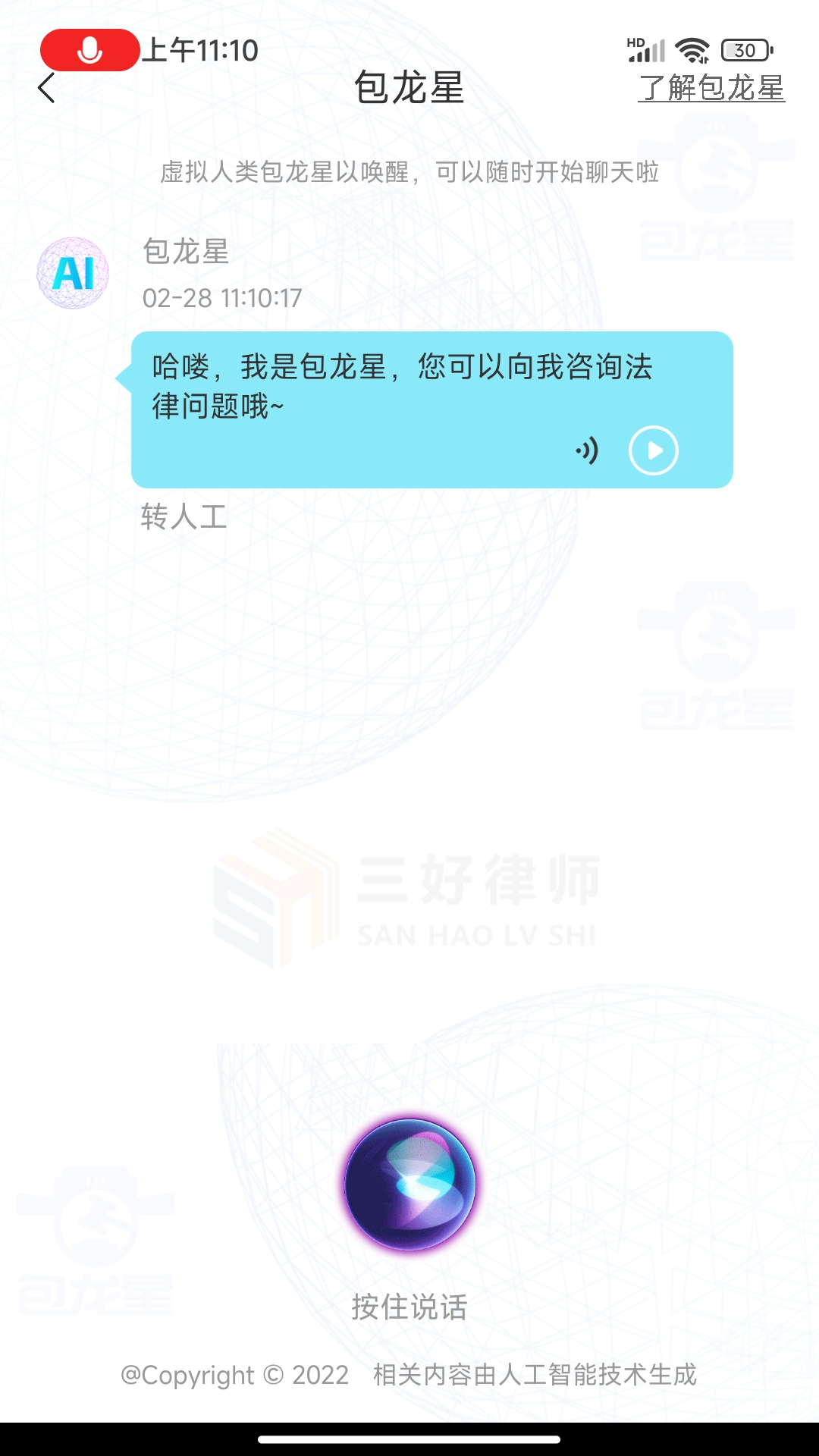 三好律师平台