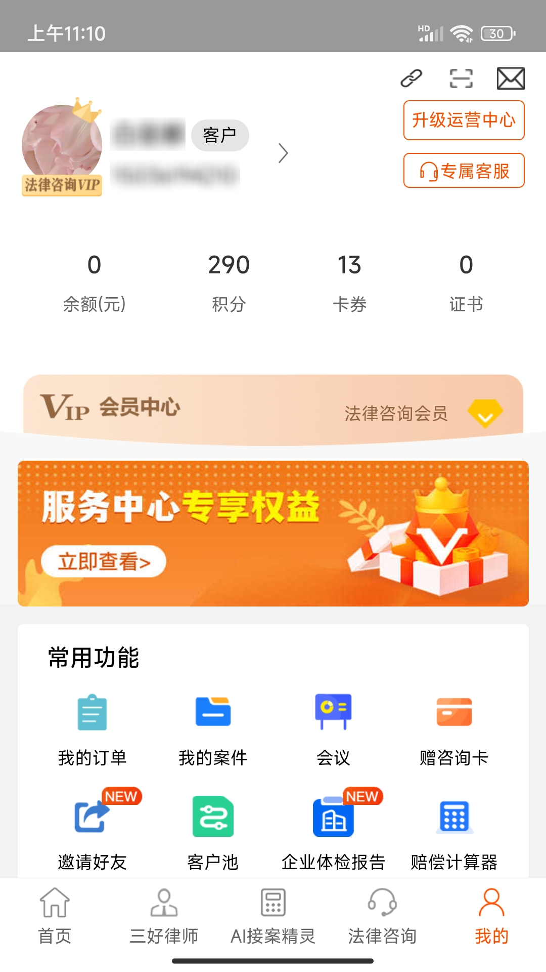 三好律师平台