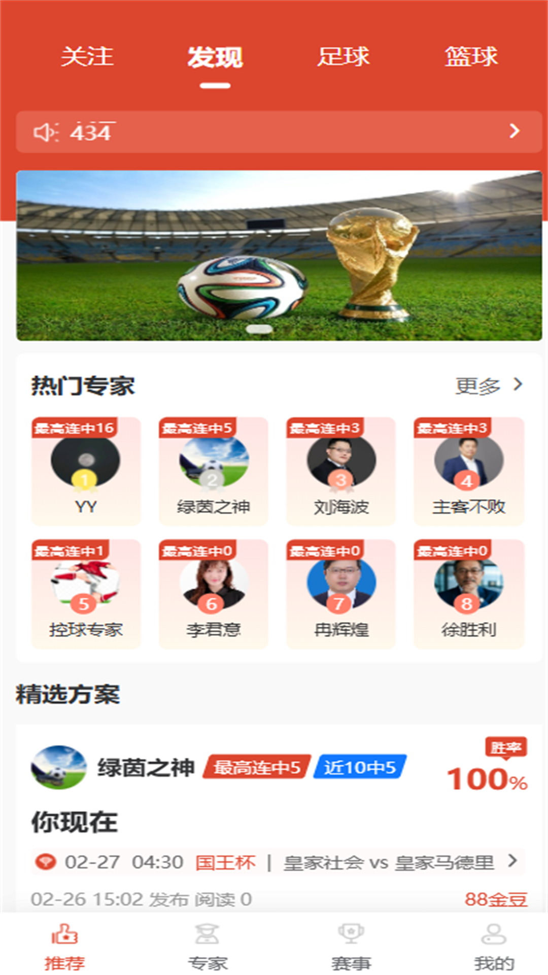 马上进球电脑版截图