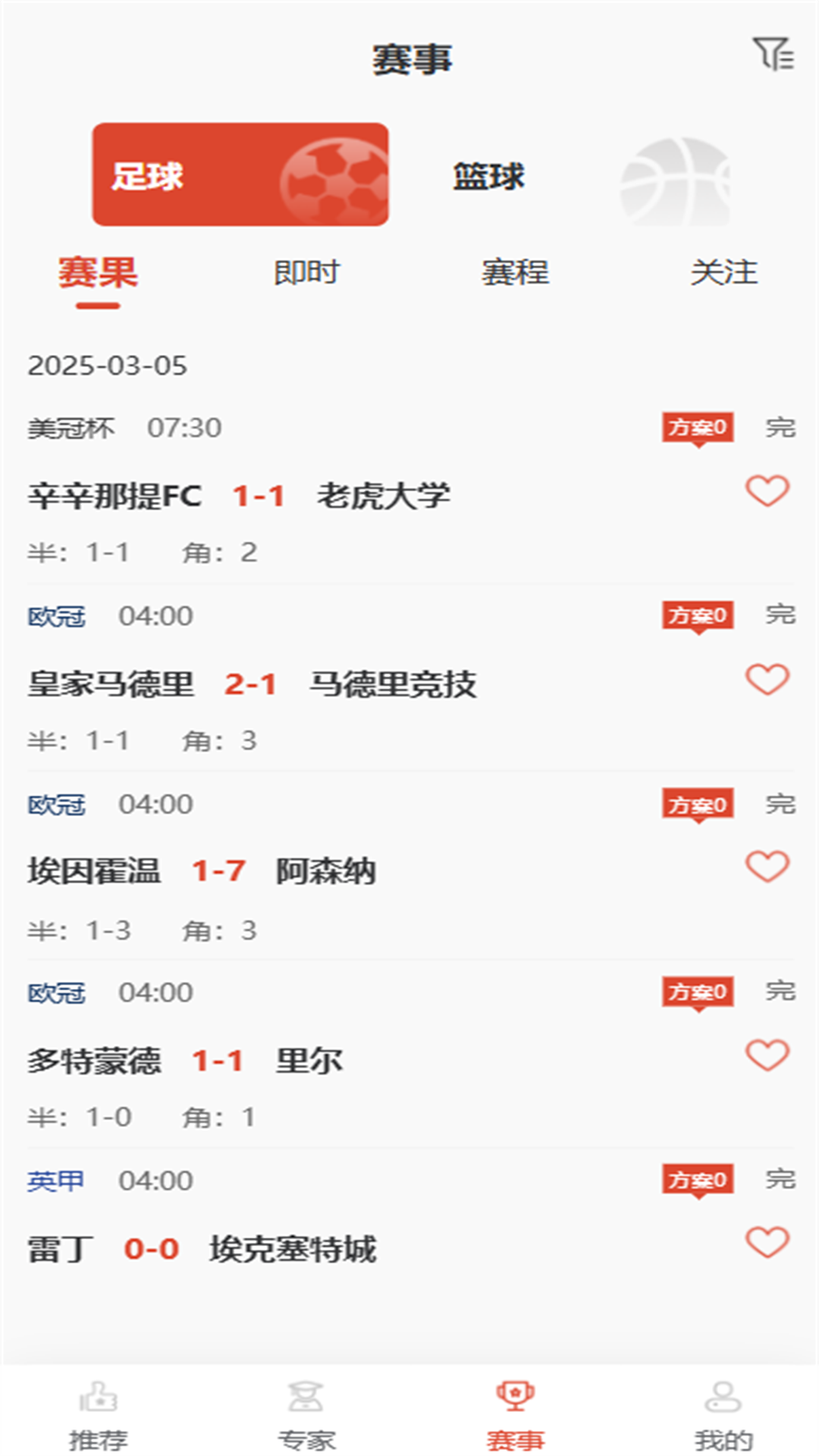 马上进球电脑版截图