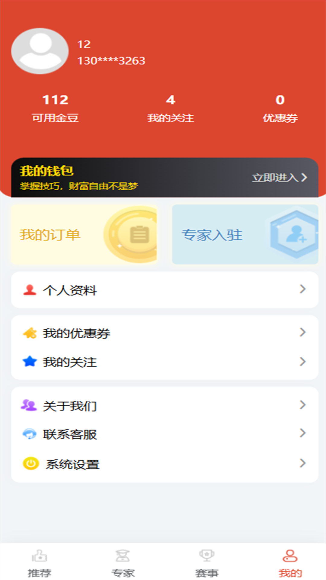 马上进球电脑版截图
