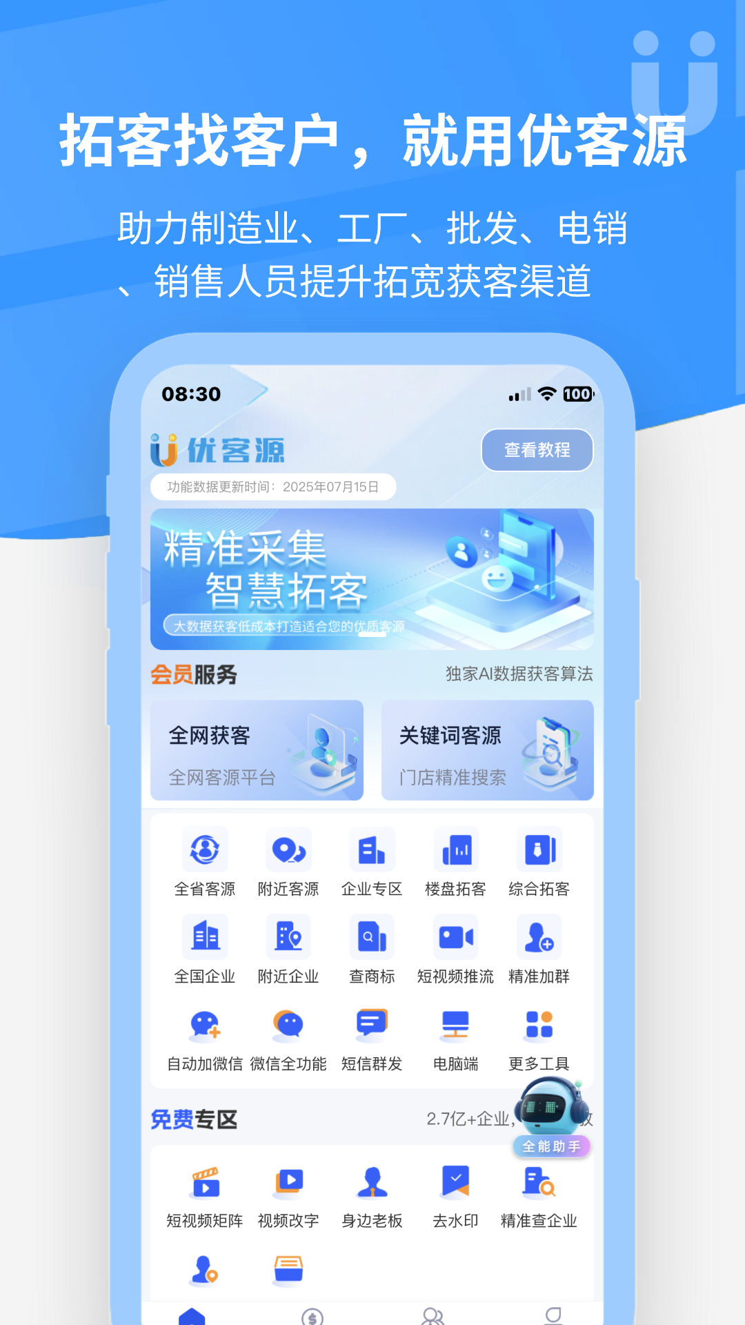 优客源