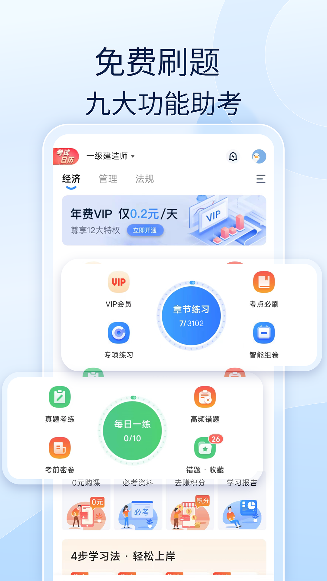 造价师好题库