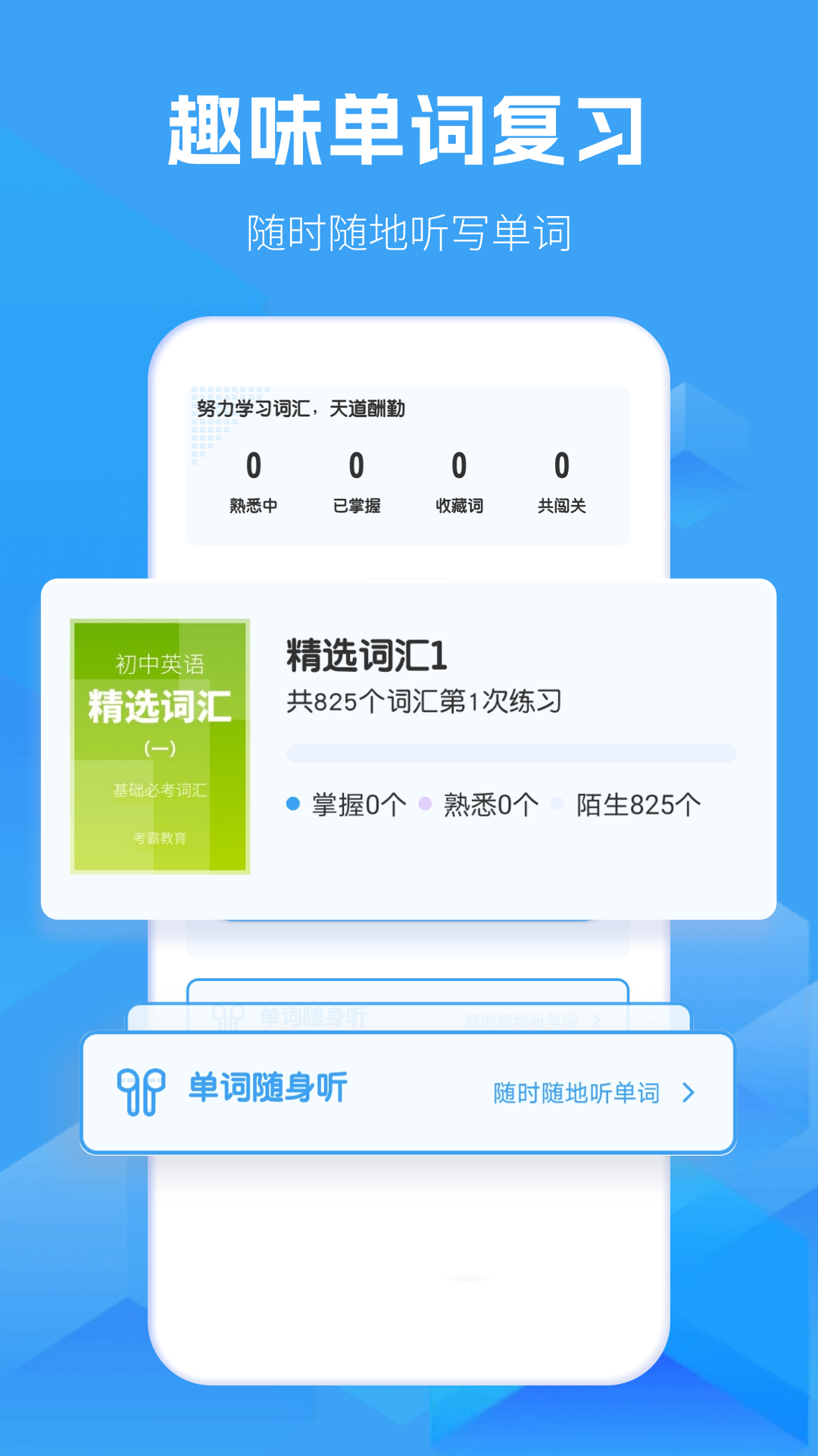 初中英语通