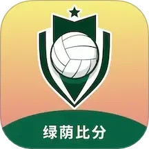 绿荫比分