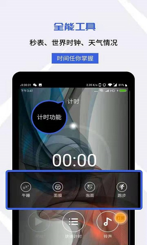 起床闹铃