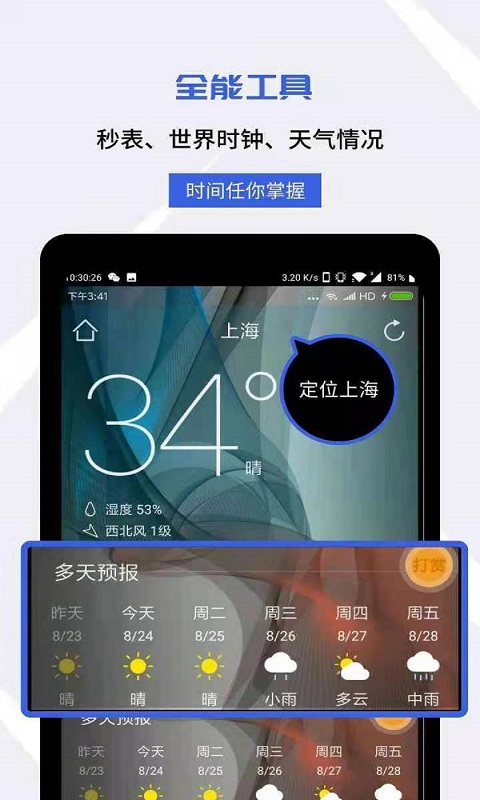 起床闹铃
