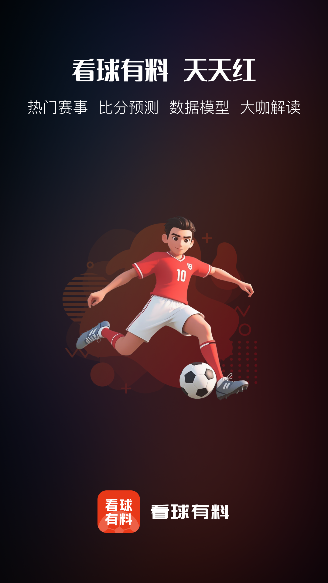 看球有料
