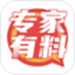 专家有料