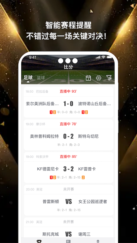 逛球比分电脑版截图