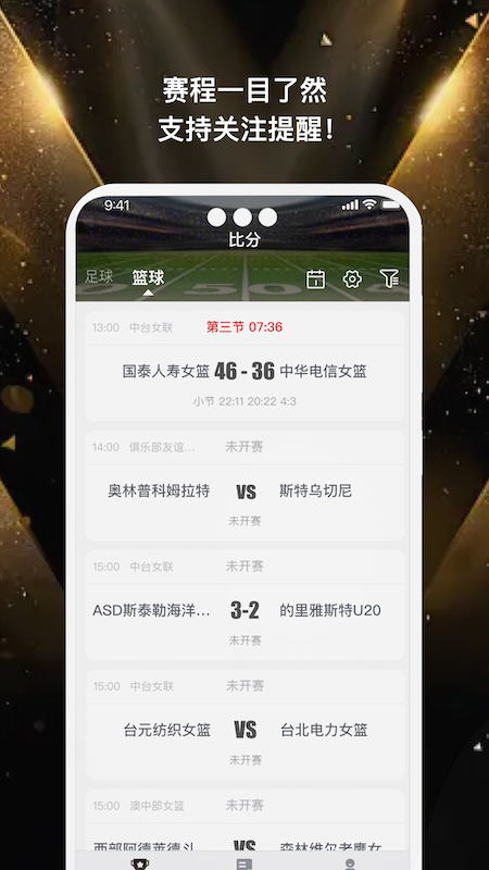 逛球比分电脑版截图