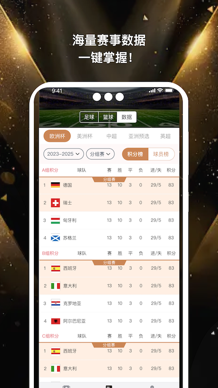 逛球比分电脑版截图