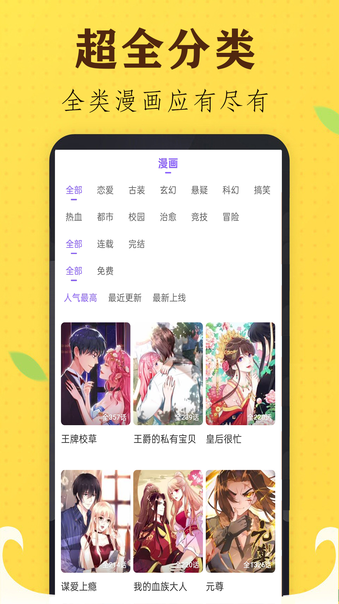 追书免费漫画大全