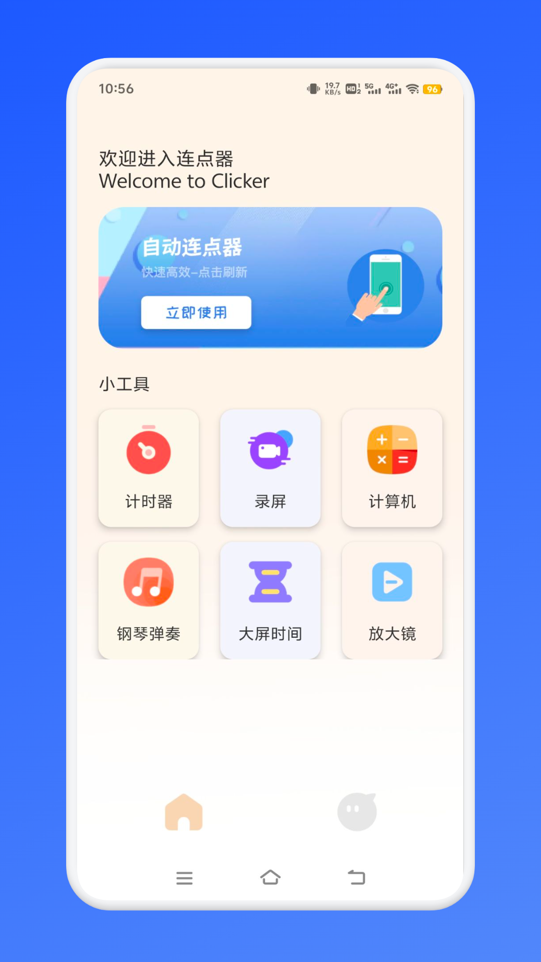 自动点击器