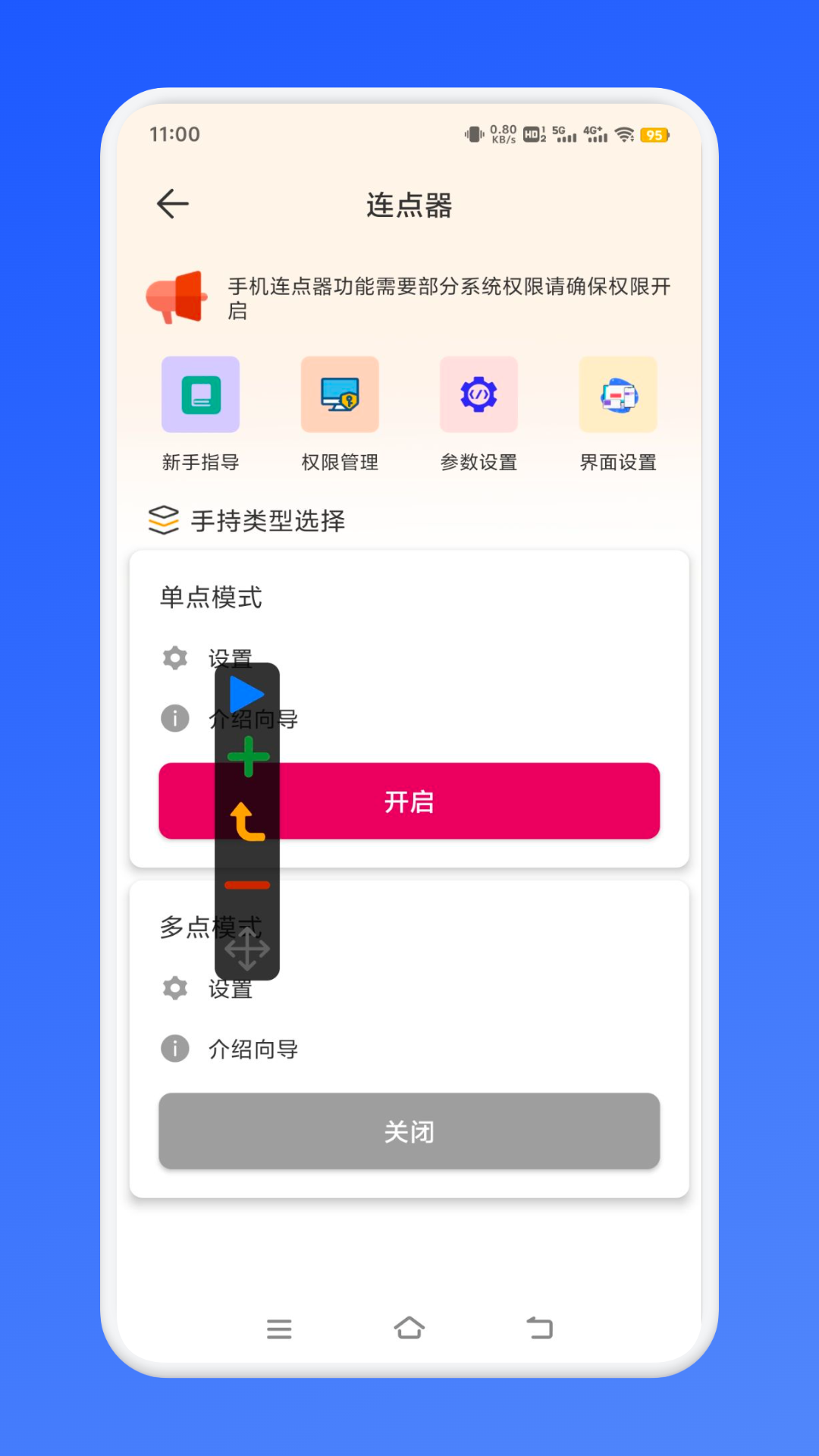 自动点击器