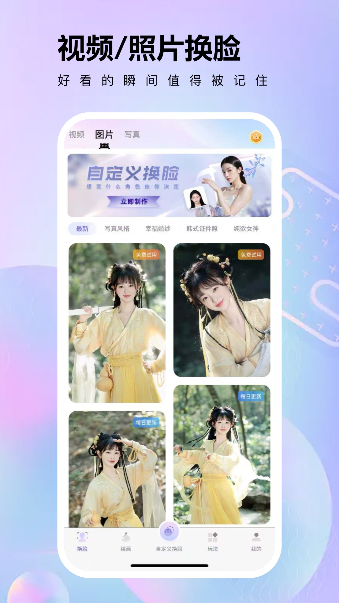 视频换脸