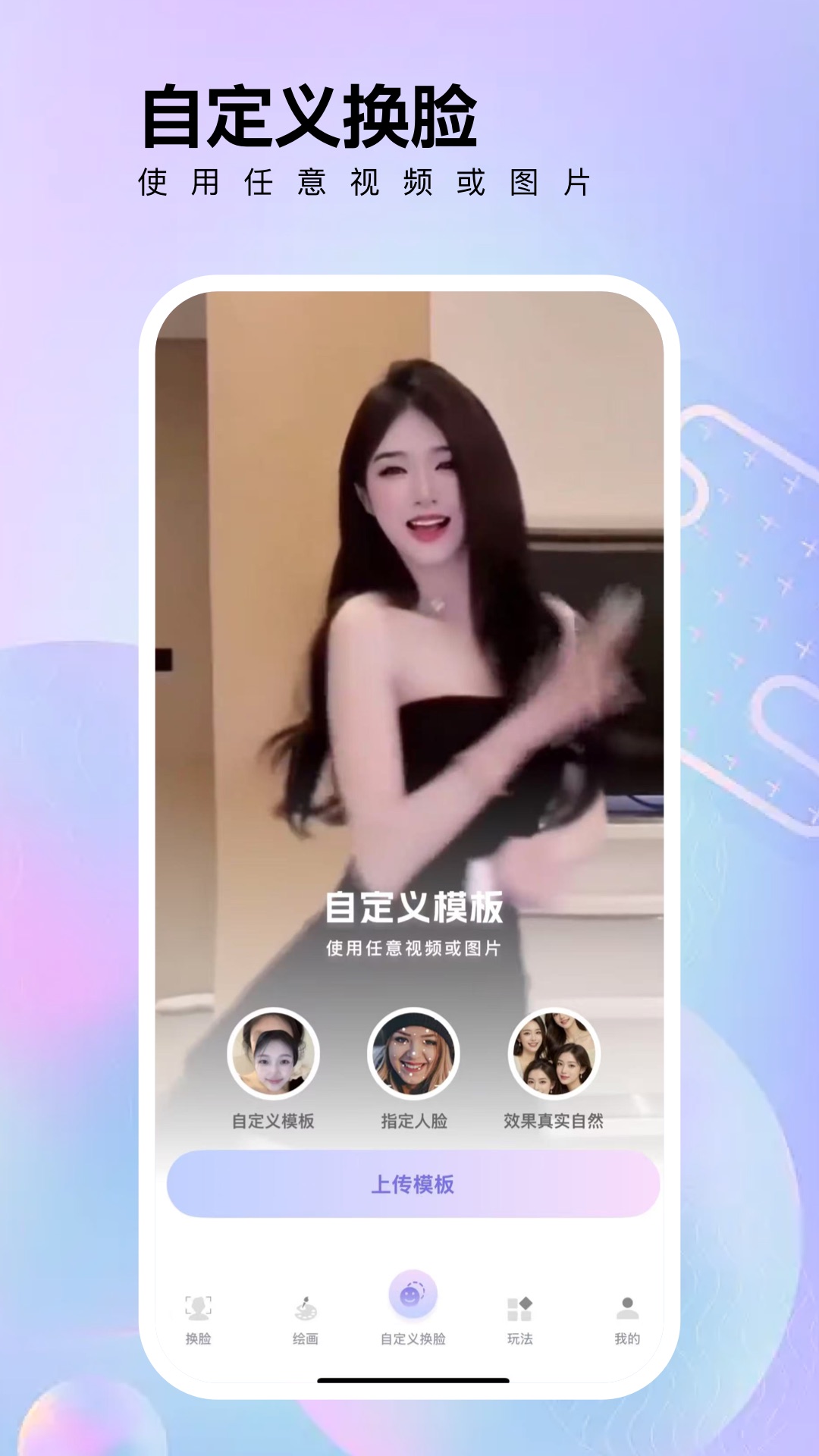 视频换脸