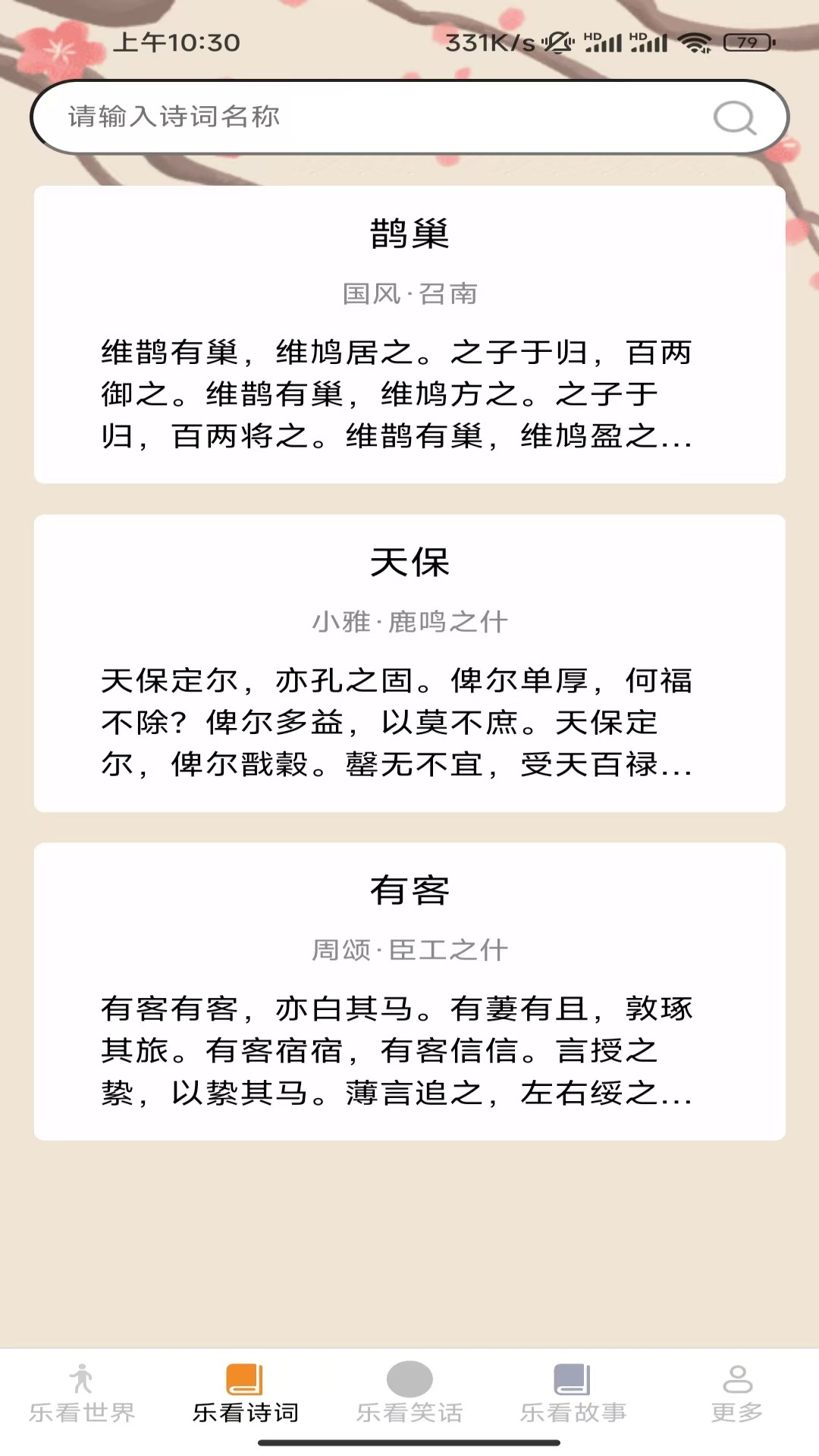 悦目乐看电脑版截图