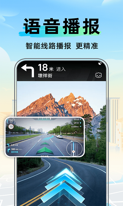 全景卫星实时导航