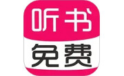 免费有声听书大全电脑版段首LOGO