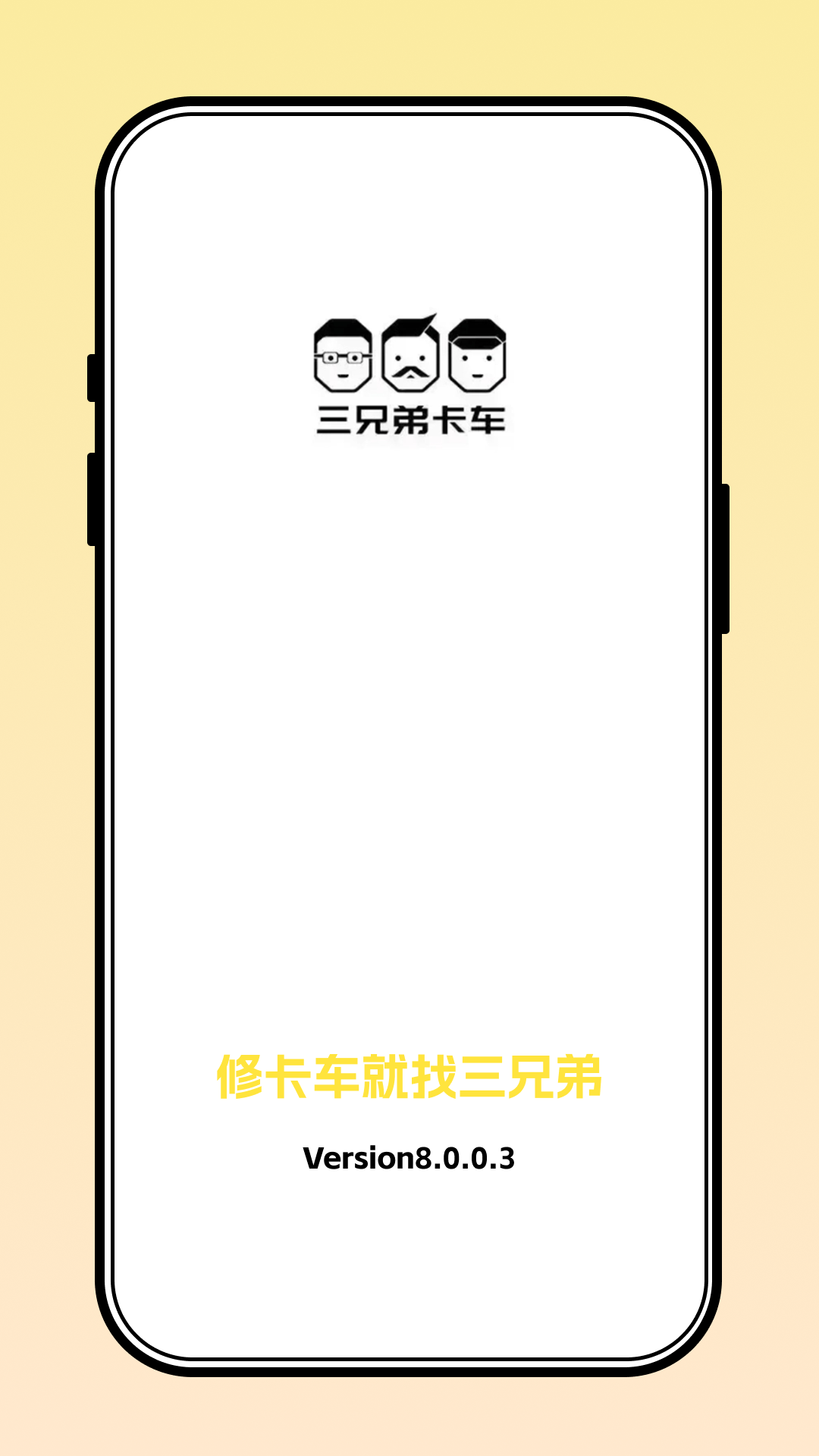 三兄弟