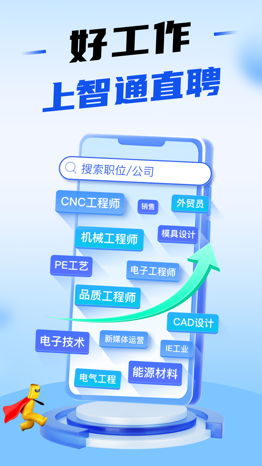 智通人才