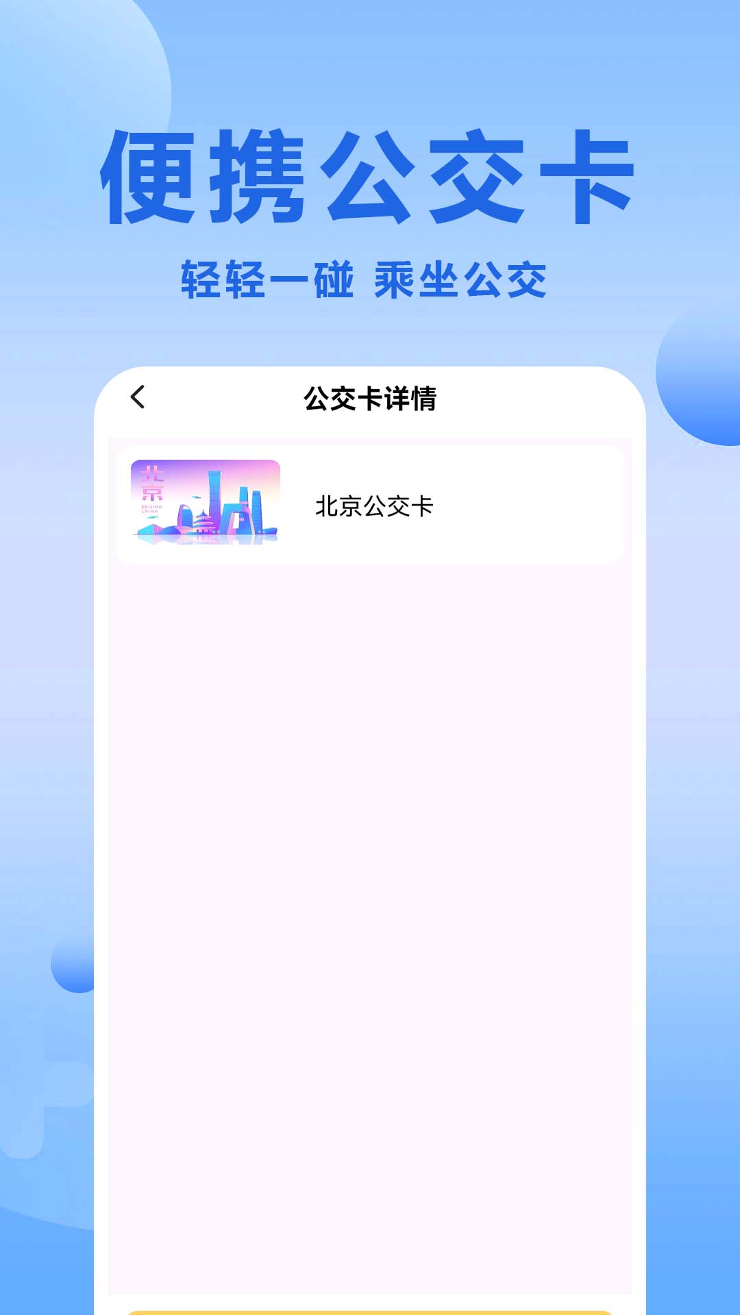 微公交一卡通电脑版截图