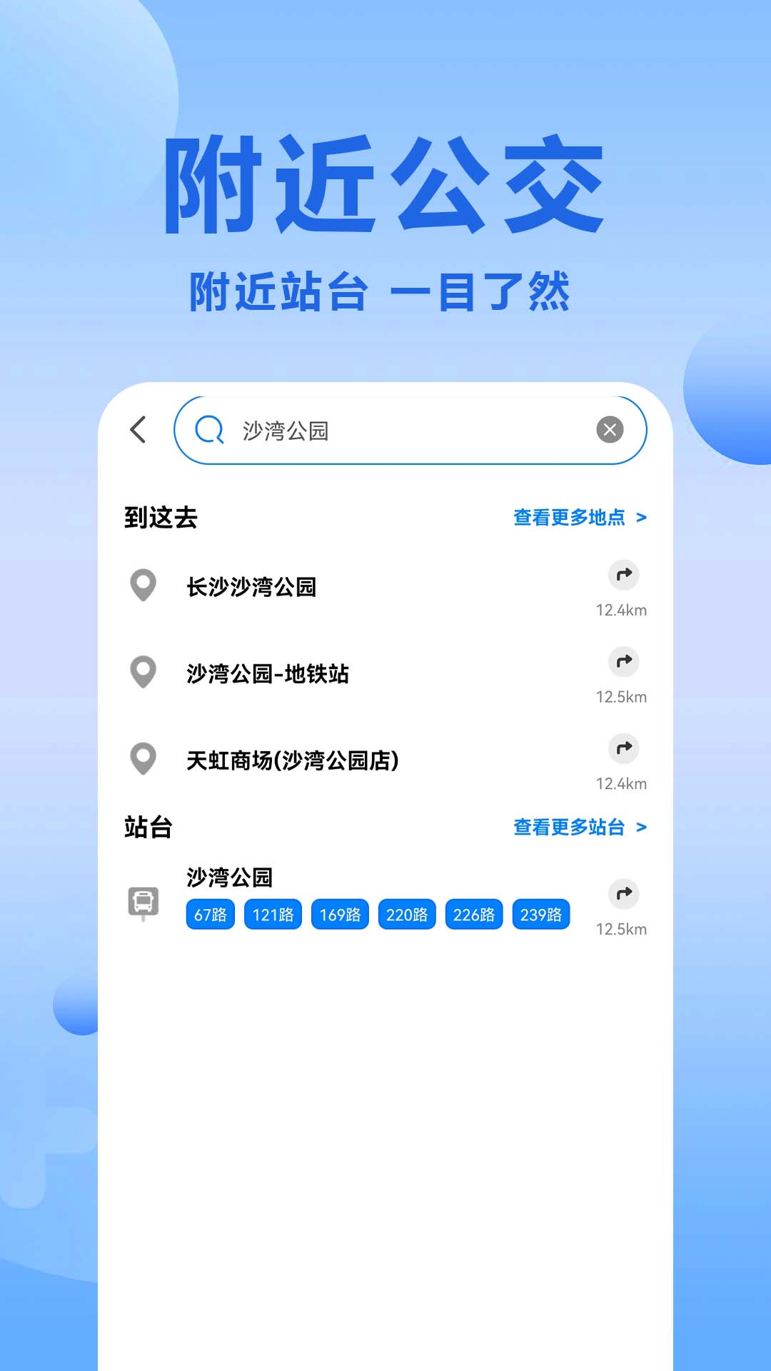 微公交一卡通电脑版截图