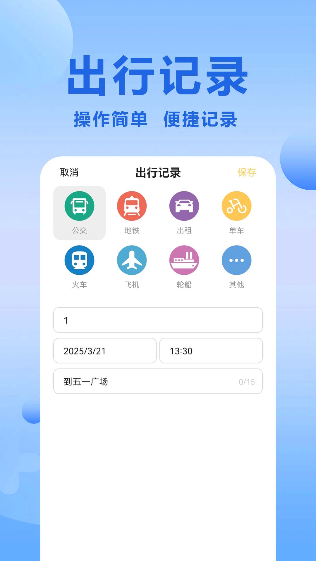 微公交一卡通电脑版截图