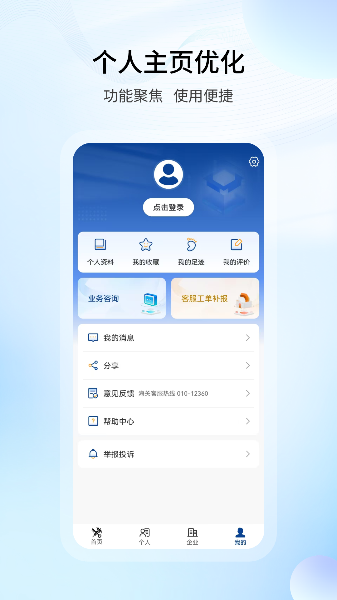 掌上海关