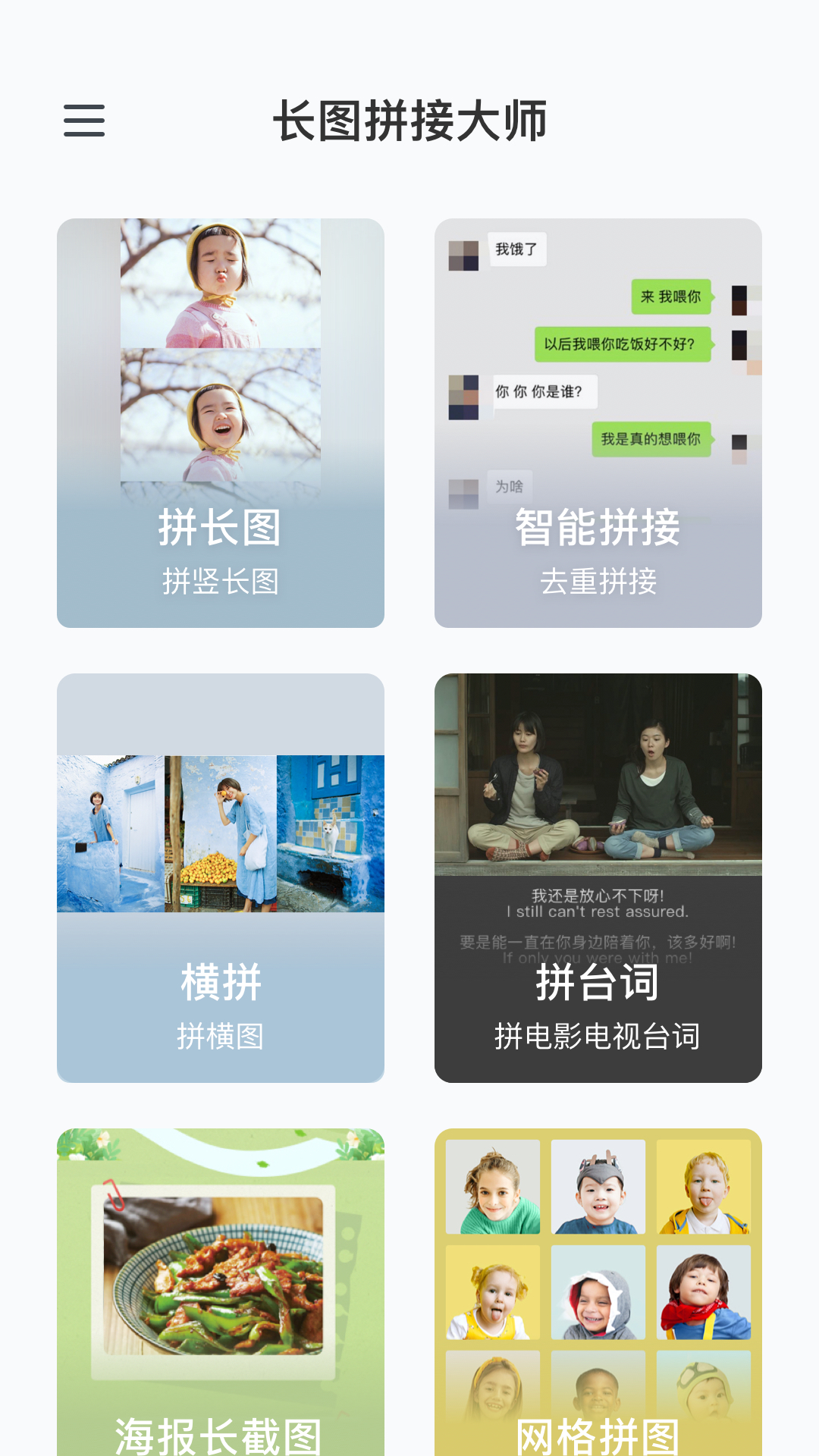 长图拼接