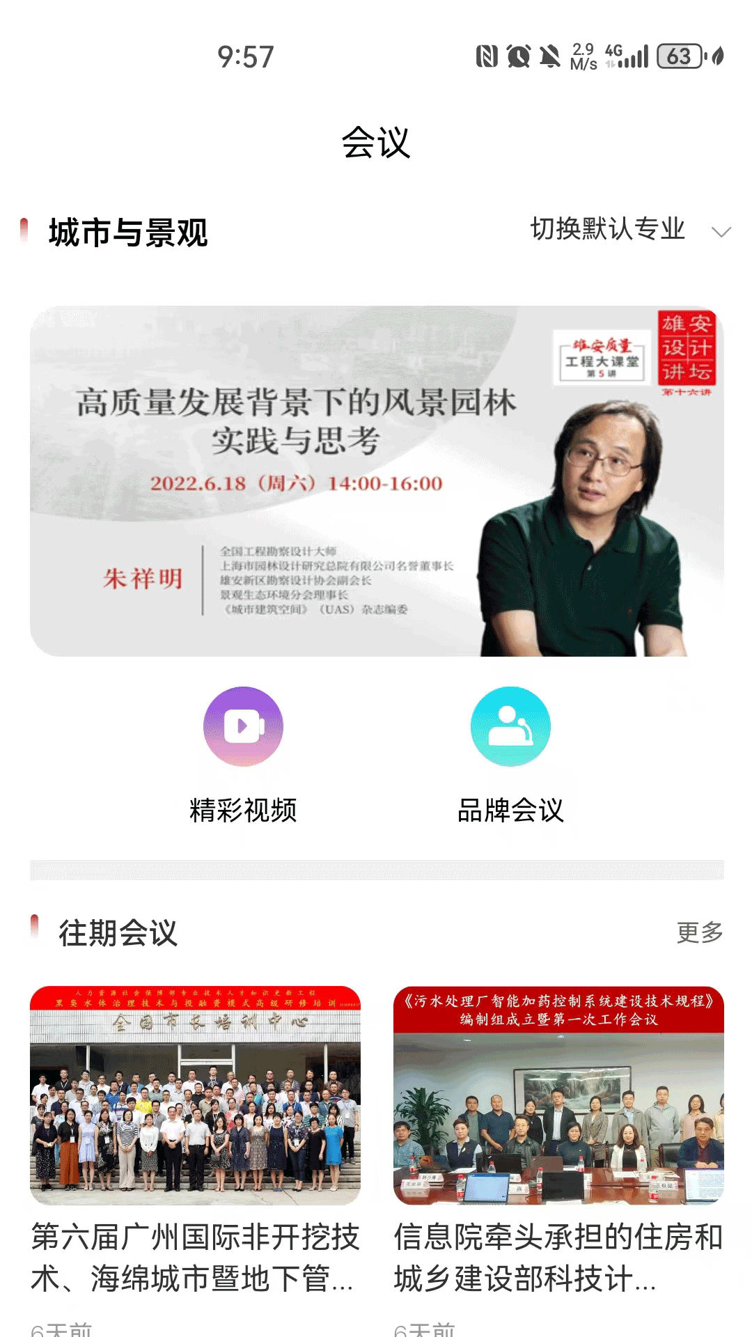 建科界电脑版截图