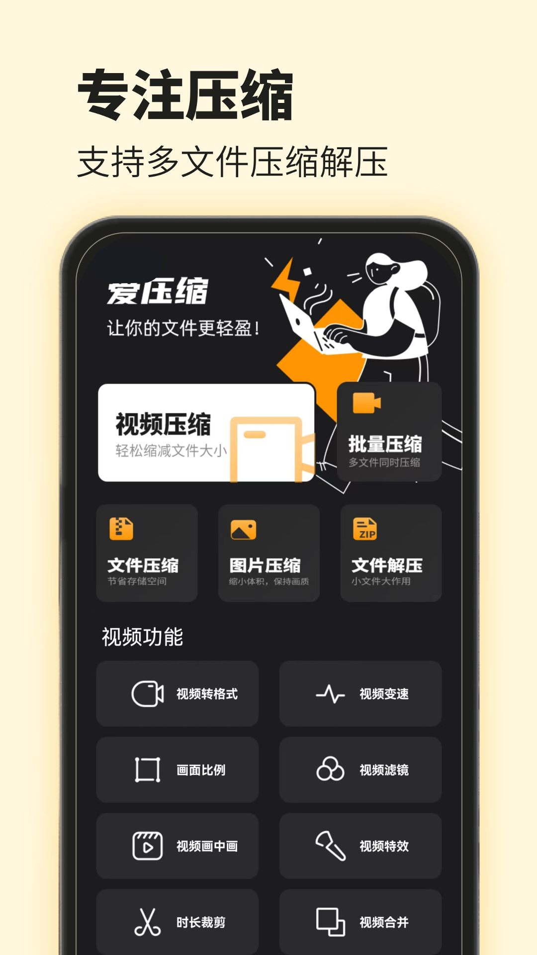视频压缩免费